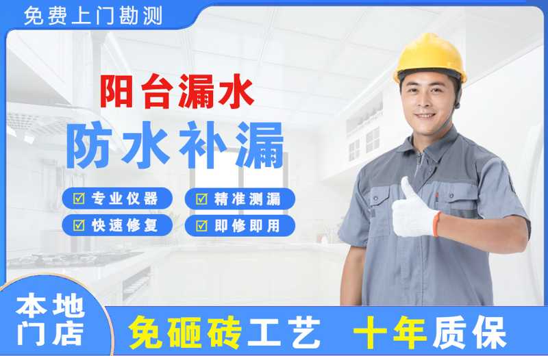 汝州阳台漏水维修